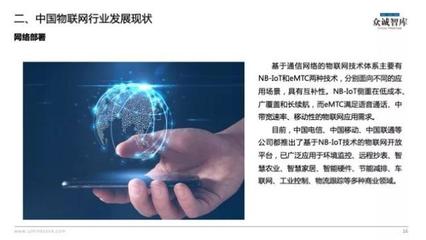 眾誠智庫發(fā)布《2018中國物聯(lián)網(wǎng)發(fā)展與行業(yè)應(yīng)用研究報告》 洞察物聯(lián)網(wǎng)應(yīng)用服務(wù)新圖景